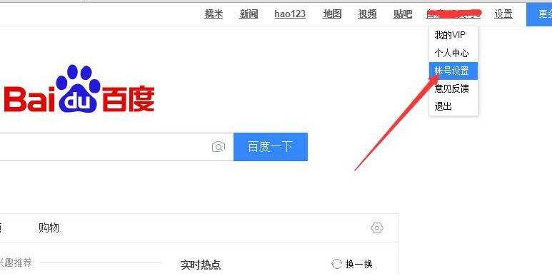 账号设置