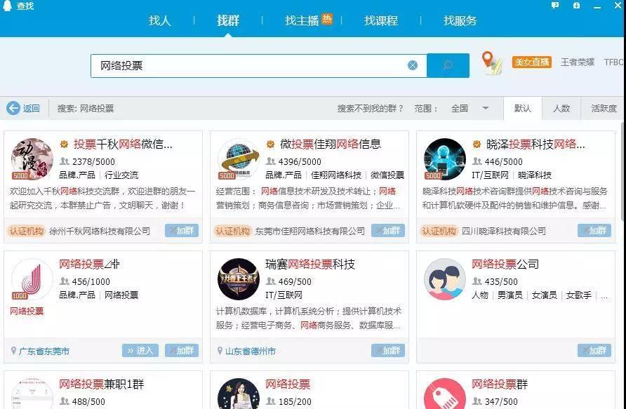 网络投票