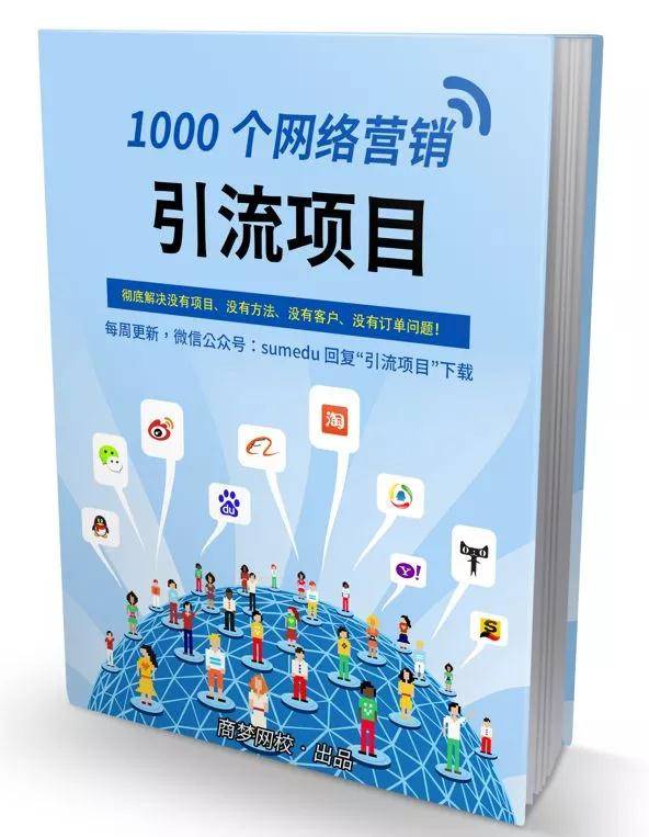 网络引流赚钱项目