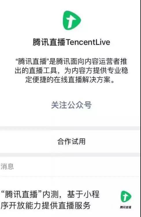 腾讯直播