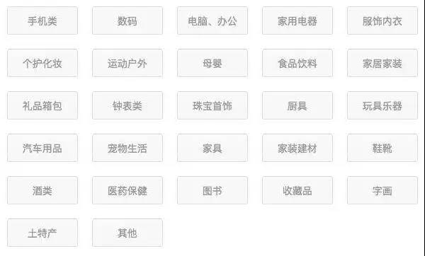 产品类目
