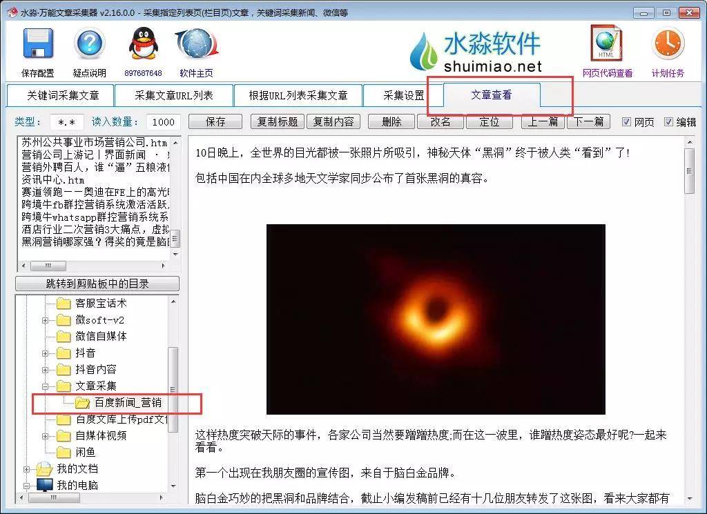 采集文章