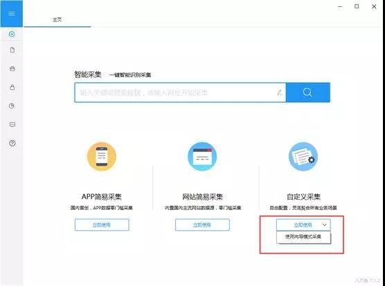 八爪鱼软件