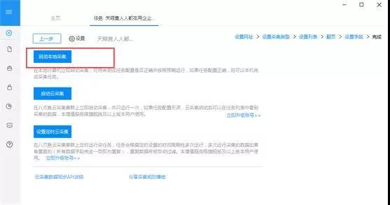 启动本地采集