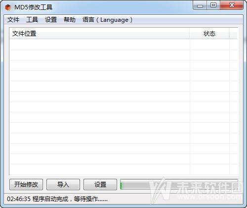 短视频MD5修改软件