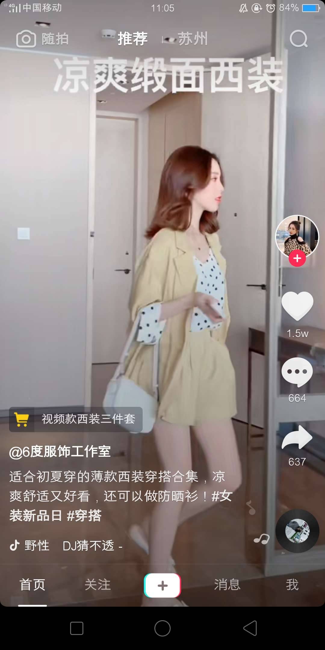 服装类产品