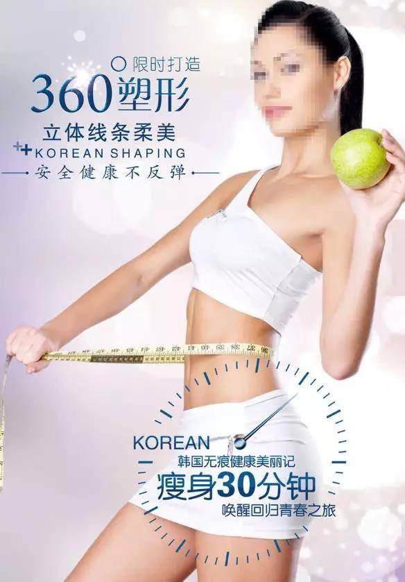 瘦身减肥产品