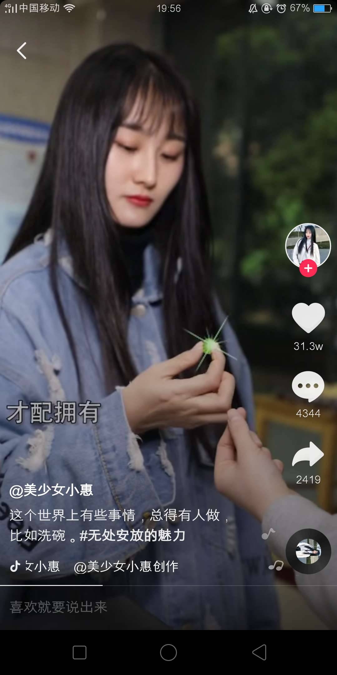 美少女小惠