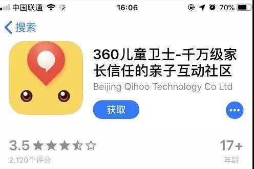 360儿童卫士