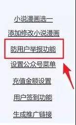 防用户举报功能