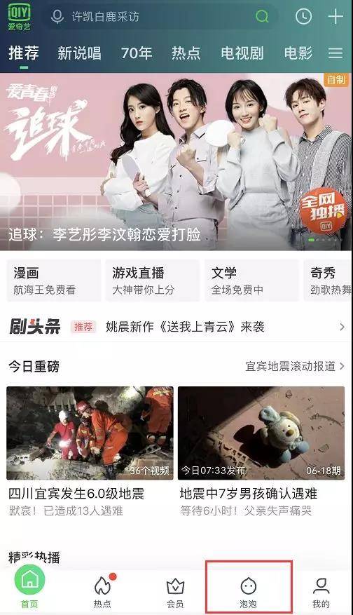 爱奇艺泡泡圈