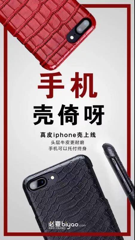 真皮iphone壳