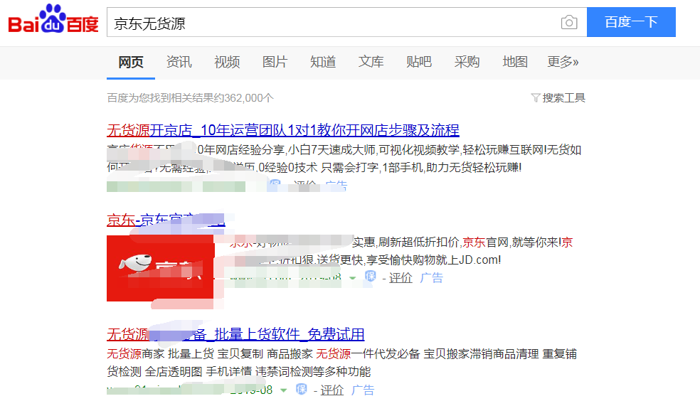 京东无货源