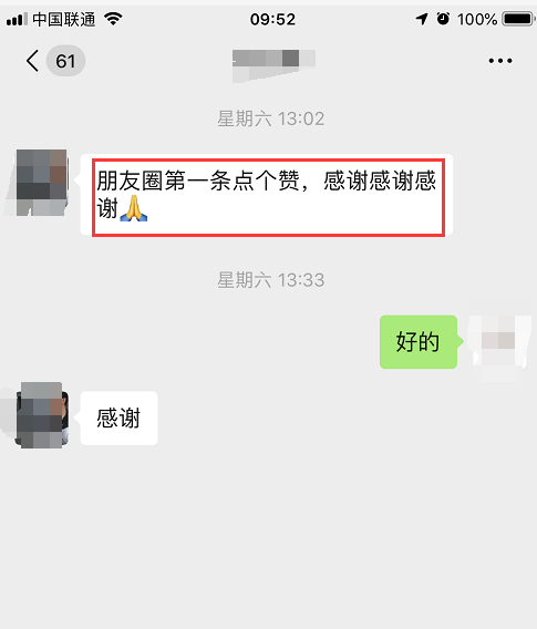 微商引流