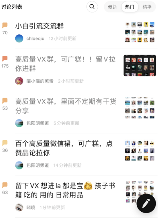 ​​微信群