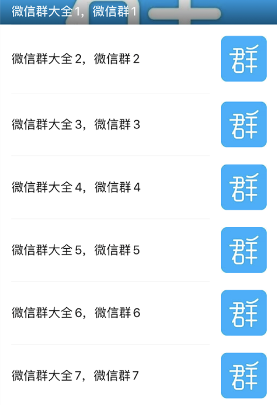 ​​微信群
