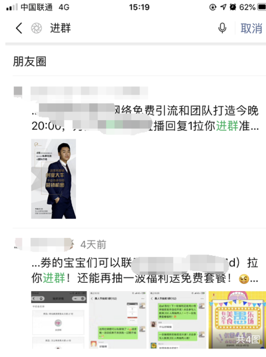 ​​微信群