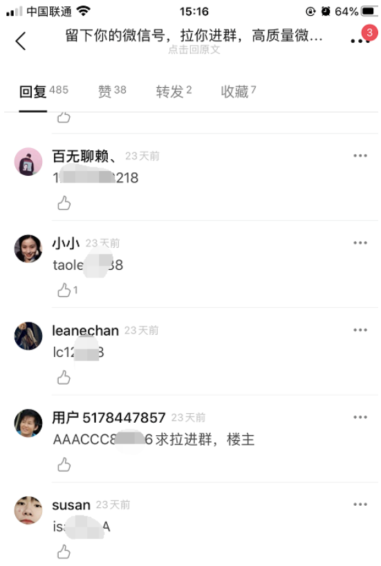 ​​微信群