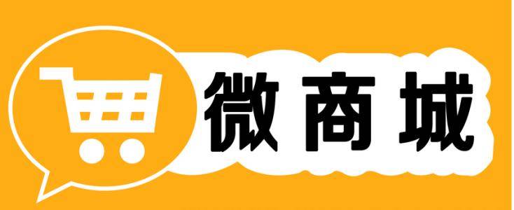 微商城