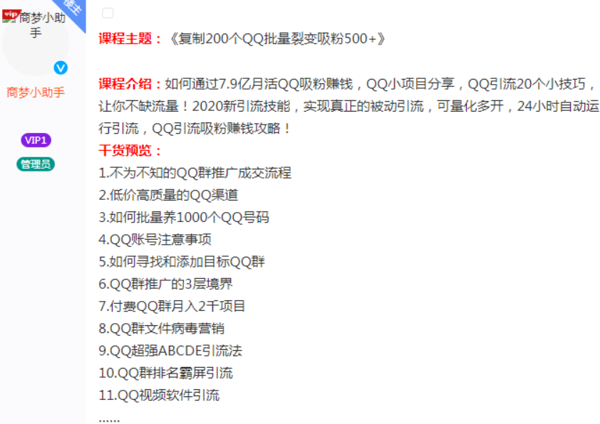 QQ营销