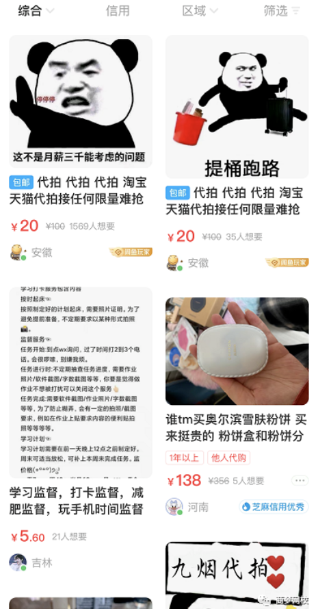 闲鱼赚钱