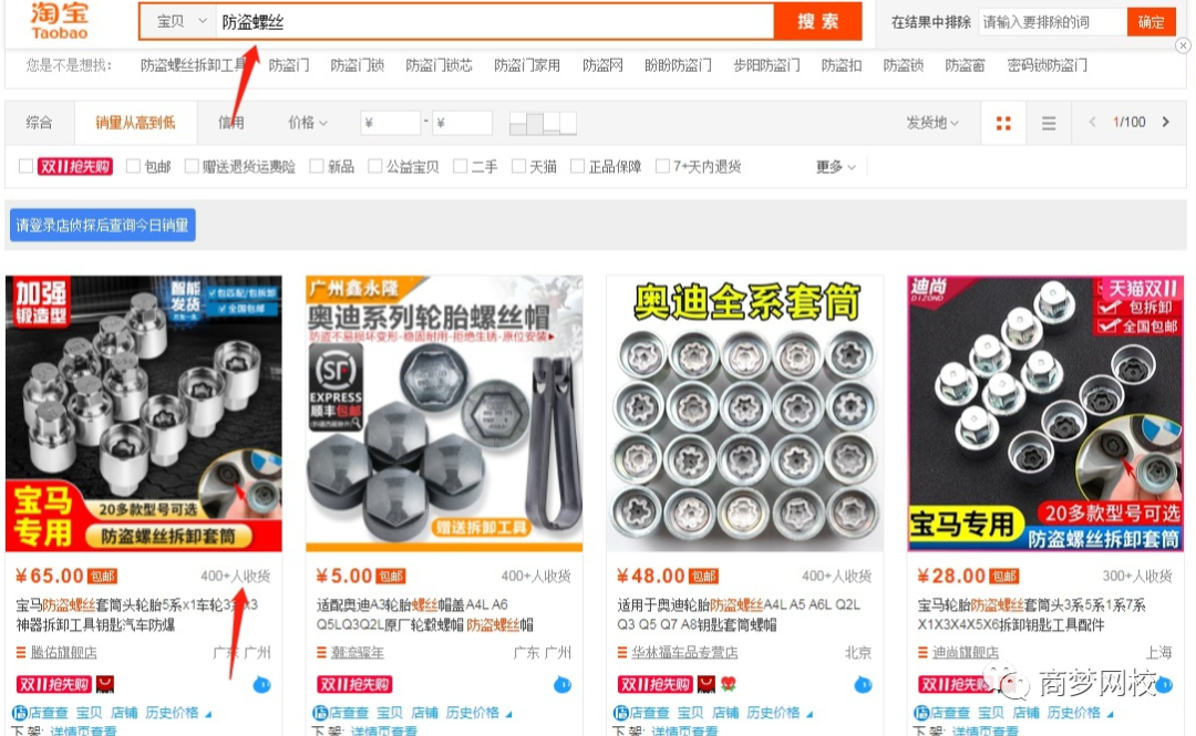 网络营销项目