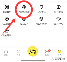 闲鱼项目