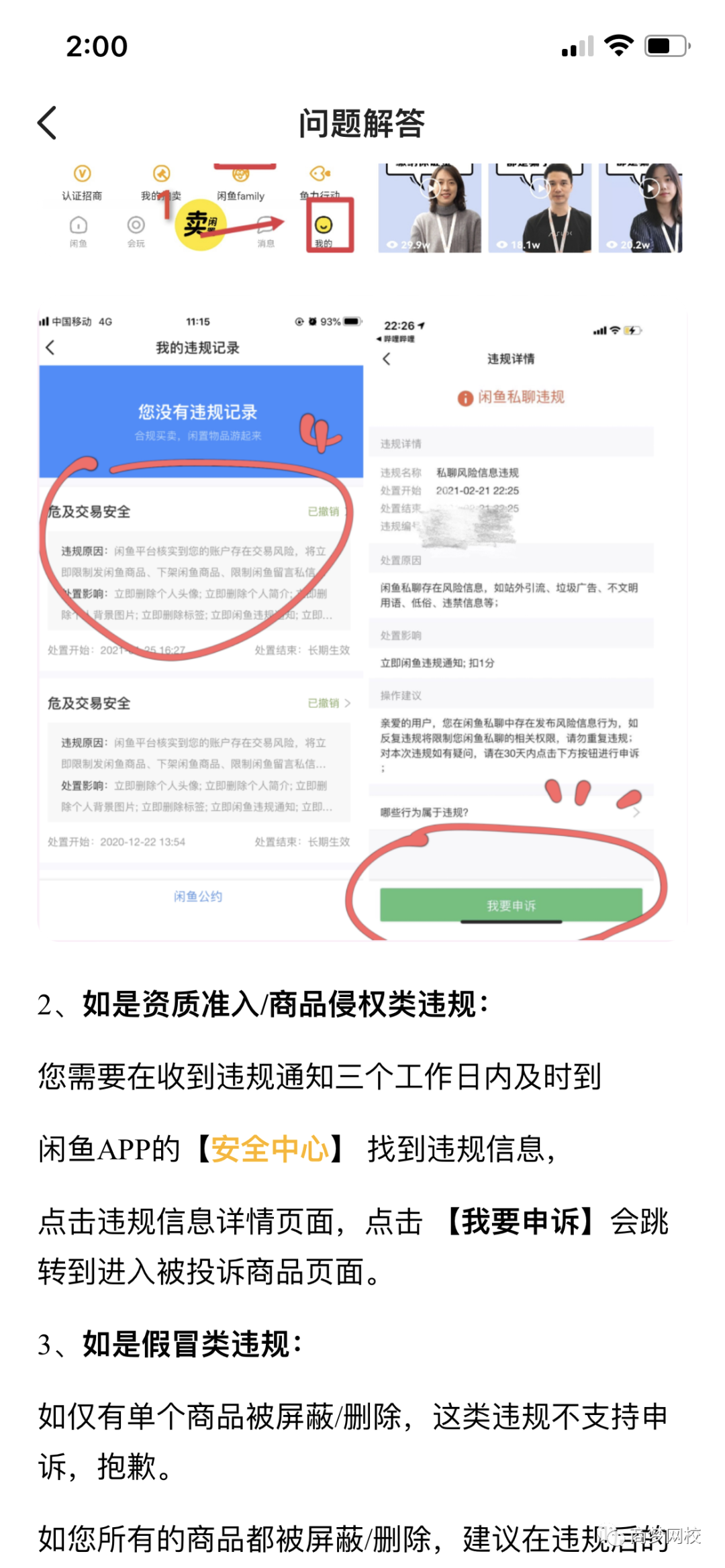 闲鱼项目