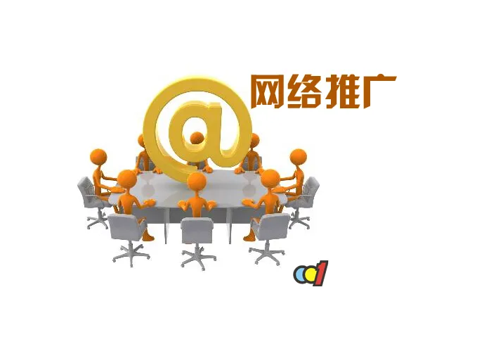 营销推广