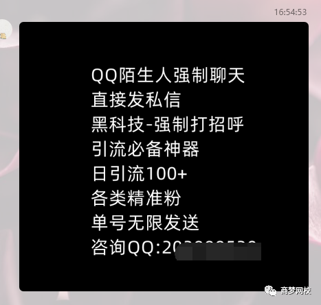 QQ营销