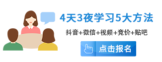 4天3夜全网营销线下班